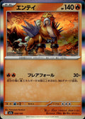 Entei M2a: High Class Pack: MEGA Dream ex #020/193 Common, Japanese, Holo