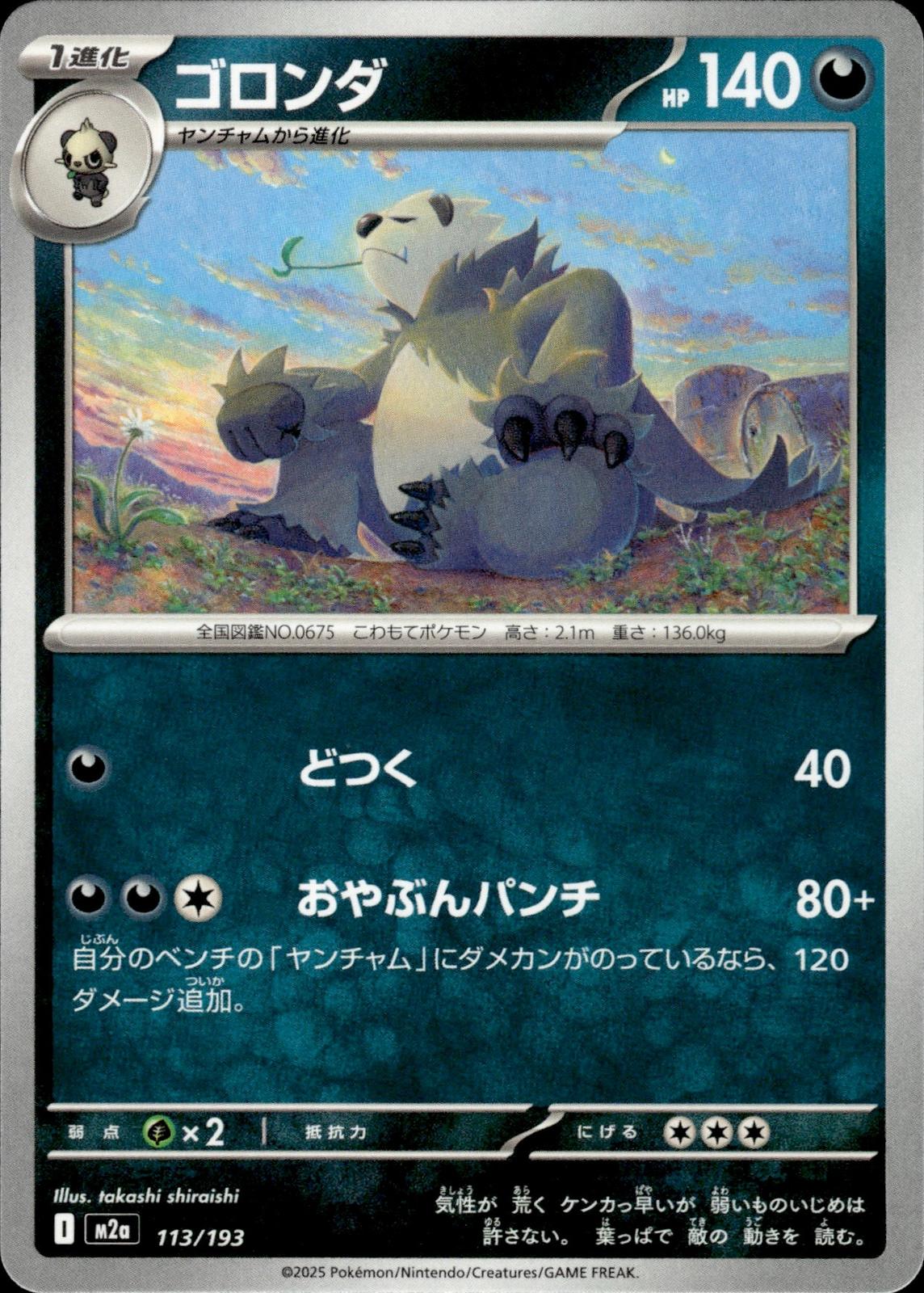 Pangoro M2a: High Class Pack: MEGA Dream ex #113/193 Common, Japanese