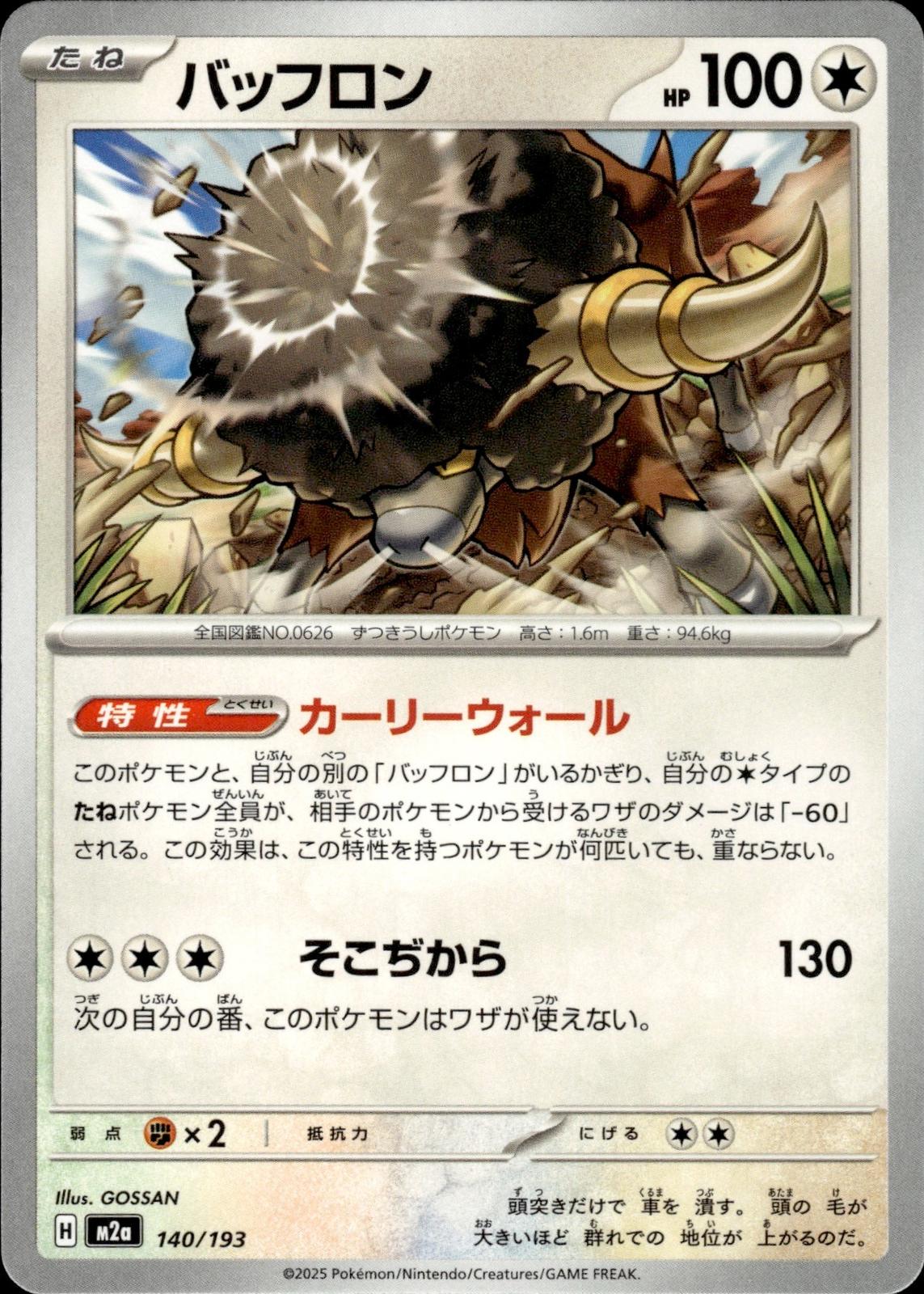 Bouffalant M2a: High Class Pack: MEGA Dream ex #140/193 Common, Japanese