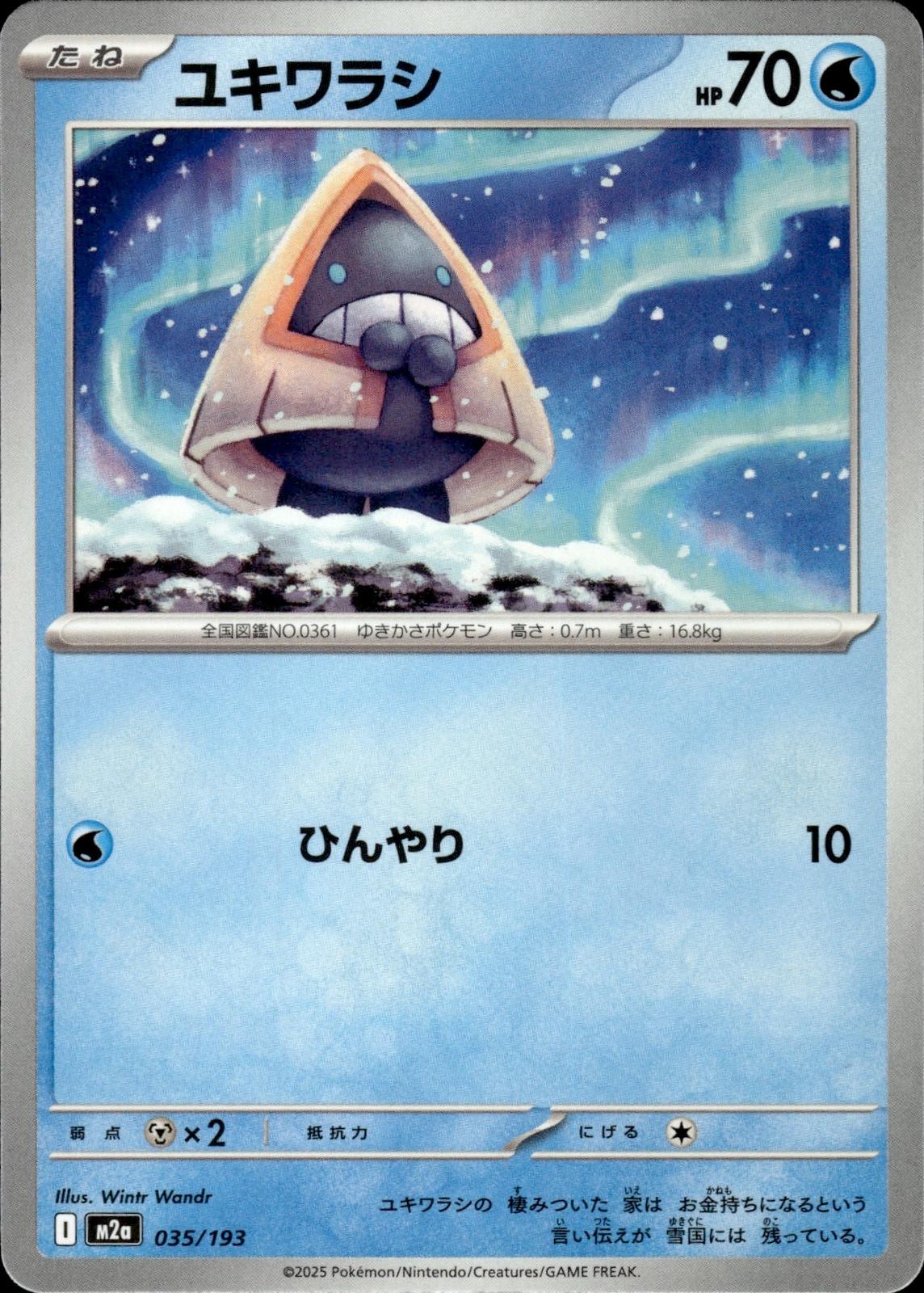 Snorunt M2a: High Class Pack: MEGA Dream ex #035/193 Common, Japanese