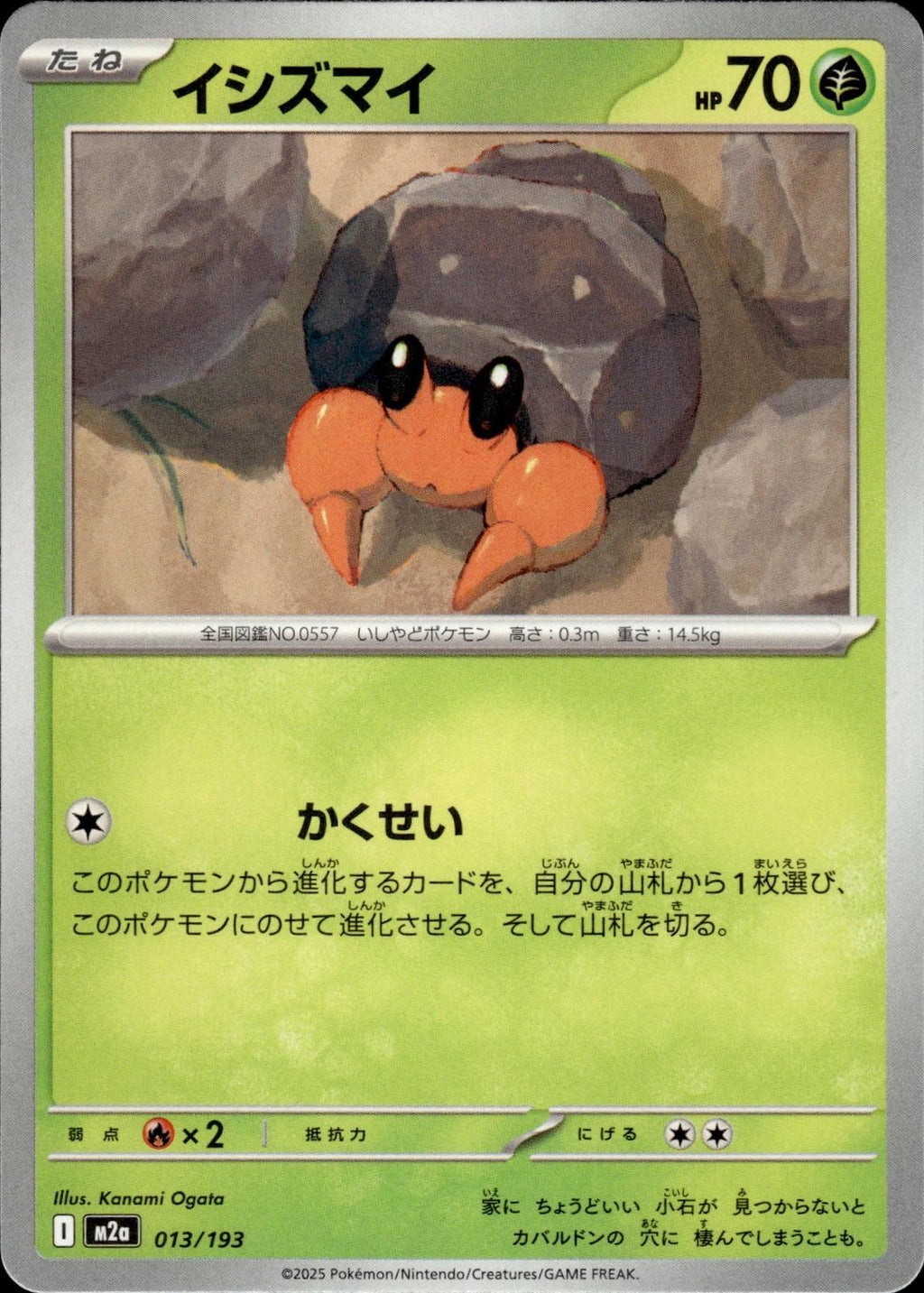 Dwebble M2a: High Class Pack: MEGA Dream ex #013/193 Common, Japanese