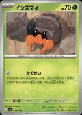 Dwebble M2a: High Class Pack: MEGA Dream ex #013/193 Common, Japanese