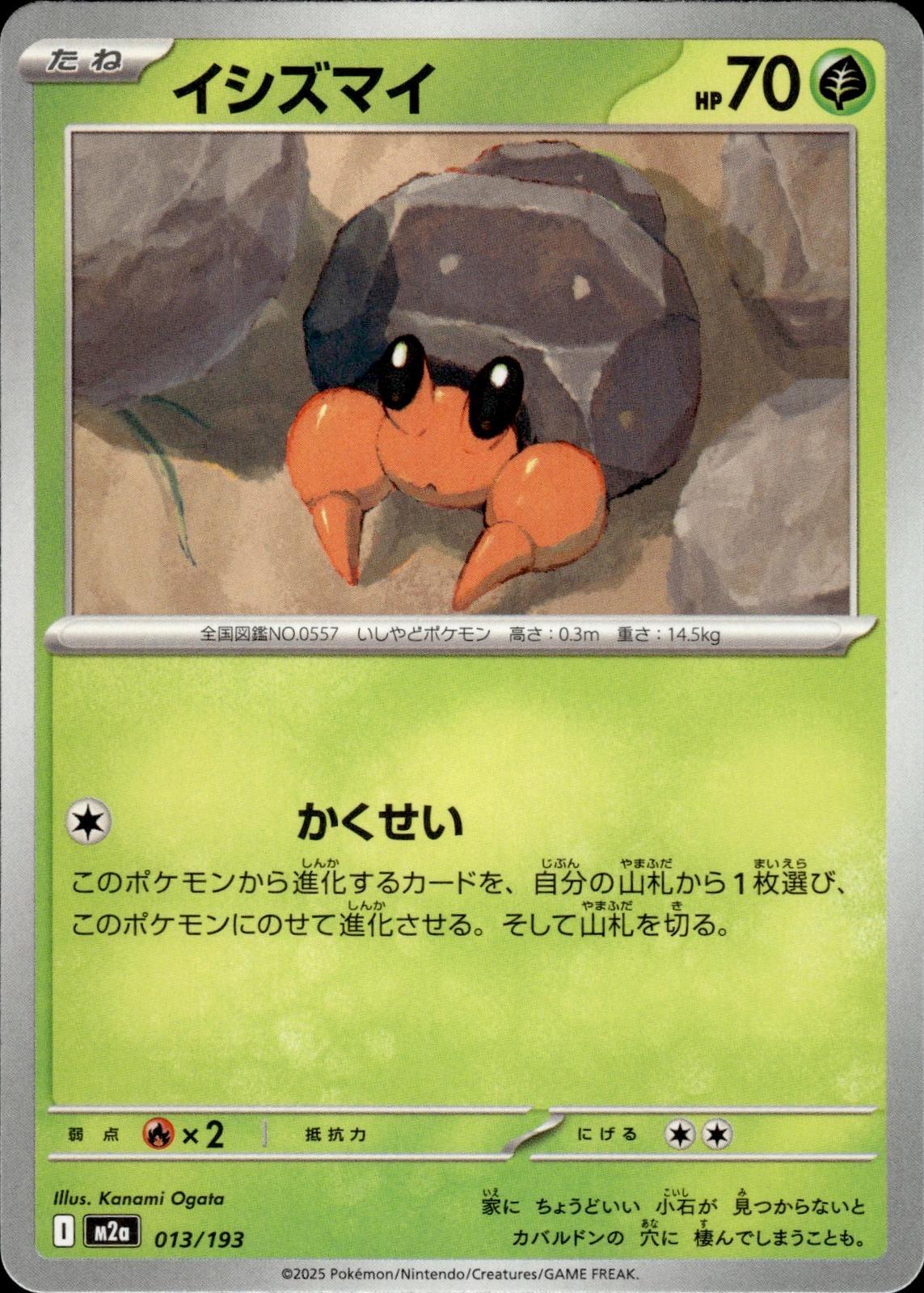 Dwebble M2a: High Class Pack: MEGA Dream ex #013/193 Common, Japanese