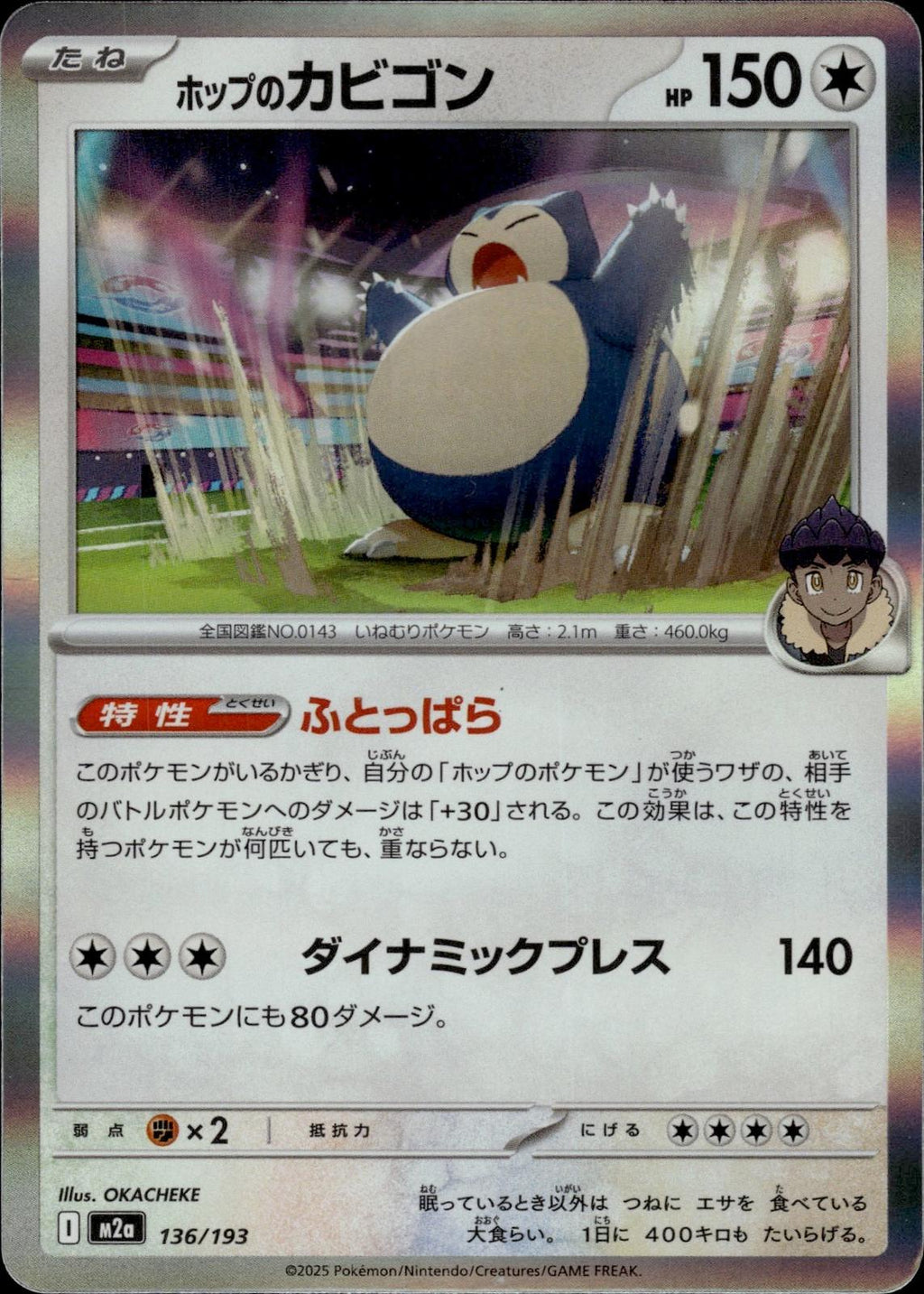 Hop's Snorlax M2a: High Class Pack: MEGA Dream ex #136/193 Common, Japan, Holo