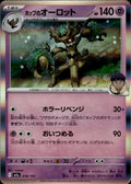 Hop's Trevenant M2a: High Class Pack: MEGA Dream ex #078/193 Common, Japan, Holo