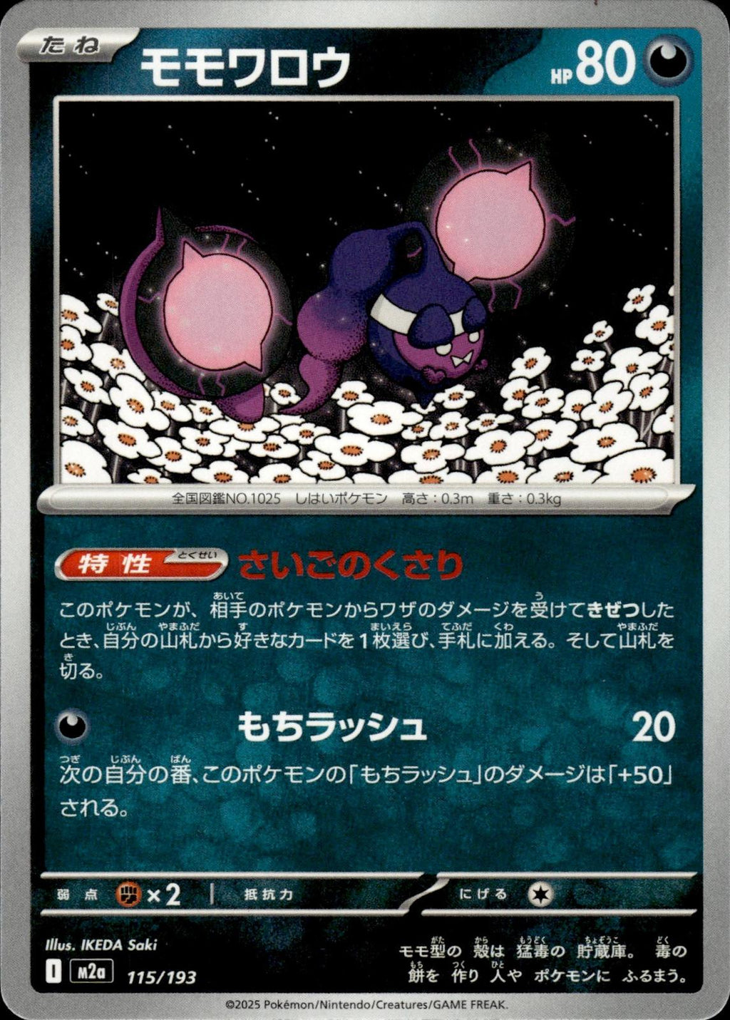 Pecharunt M2a: High Class Pack: MEGA Dream ex #115/193 Common, Japanese