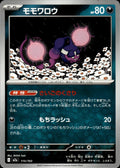 Pecharunt M2a: High Class Pack: MEGA Dream ex #115/193 Common, Japanese