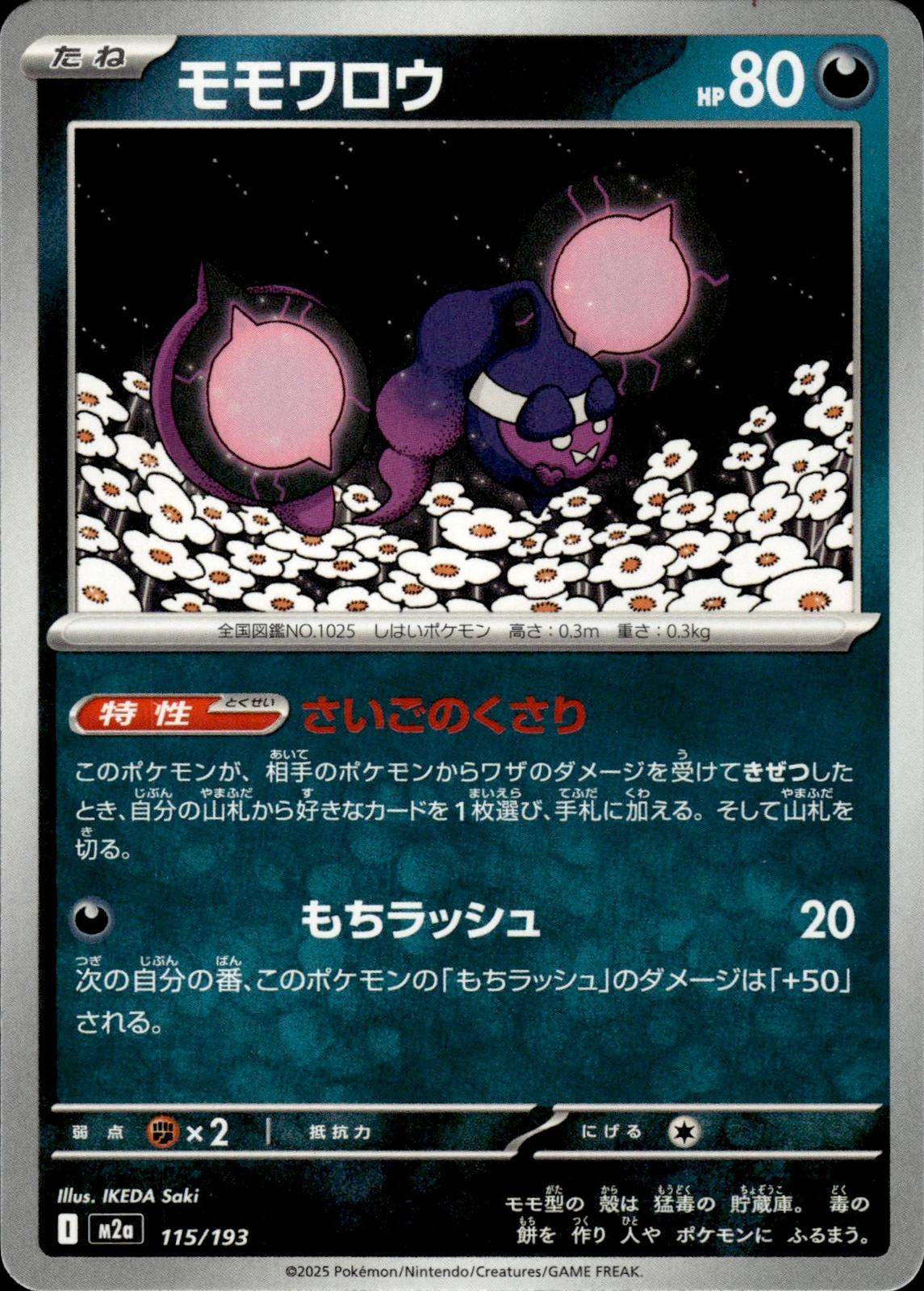 Pecharunt M2a: High Class Pack: MEGA Dream ex #115/193 Common, Japanese