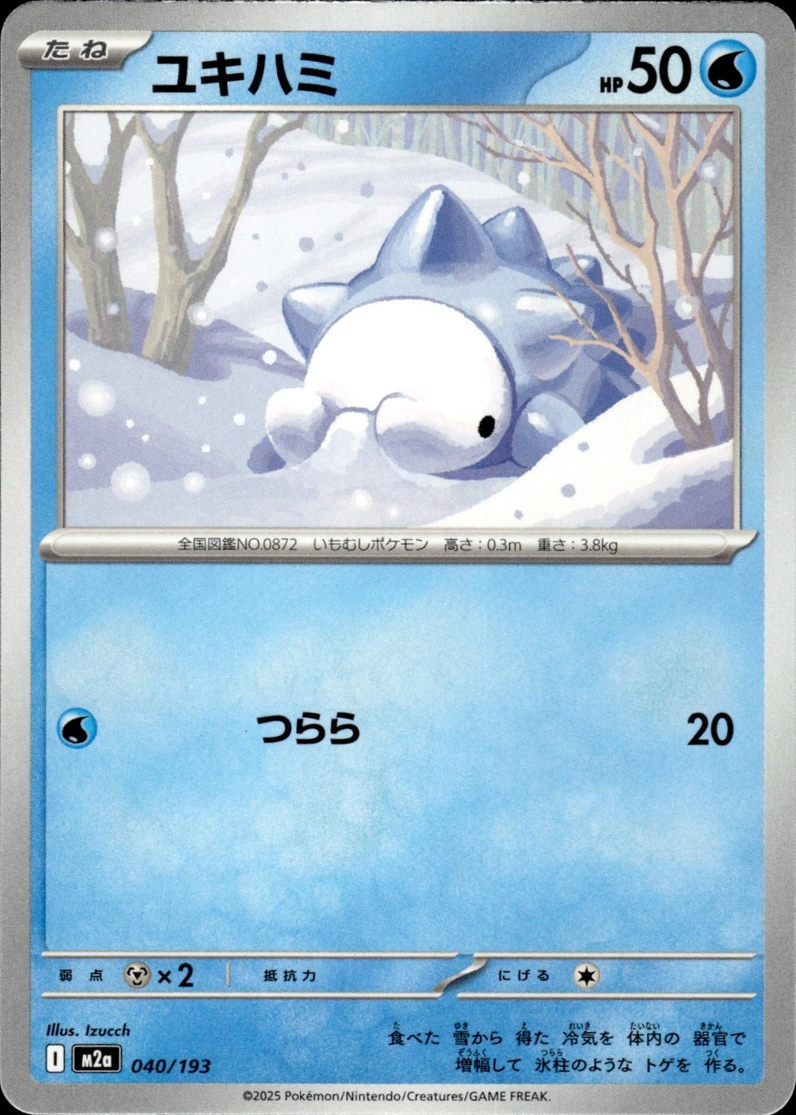 Snom M2a: High Class Pack: MEGA Dream ex #040/193 Common, Japanese