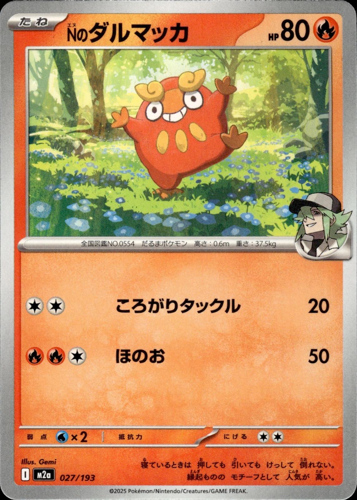 N's Darumaka M2a: High Class Pack: MEGA Dream ex #027/193 Common, Japanese