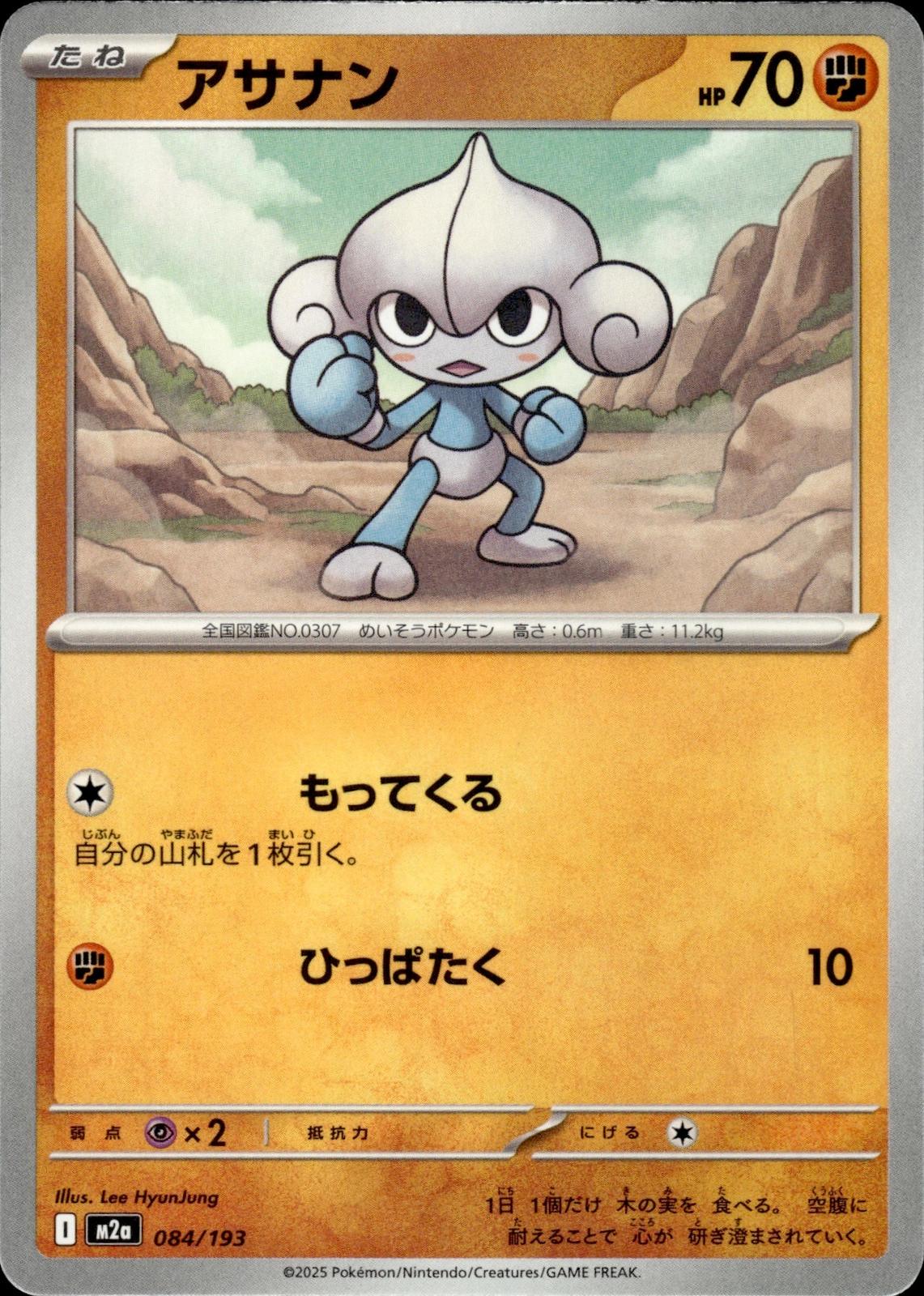 Meditite M2a: High Class Pack: MEGA Dream ex #084/193 Common, Japanese