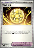 Light Ball M2a: High Class Pack: MEGA Dream ex #163/193 Common, Japanese