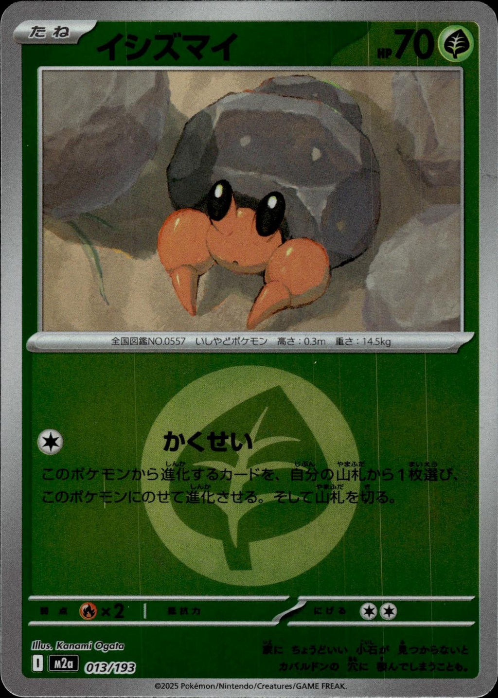 Dwebble (Energy Symbol) M2a: High Class Pack: MEGA Dream ex #013/193 Japan Holo