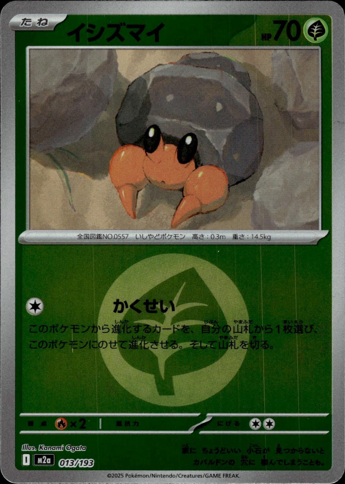 Dwebble (Energy Symbol) M2a: High Class Pack: MEGA Dream ex #013/193 Japan Holo