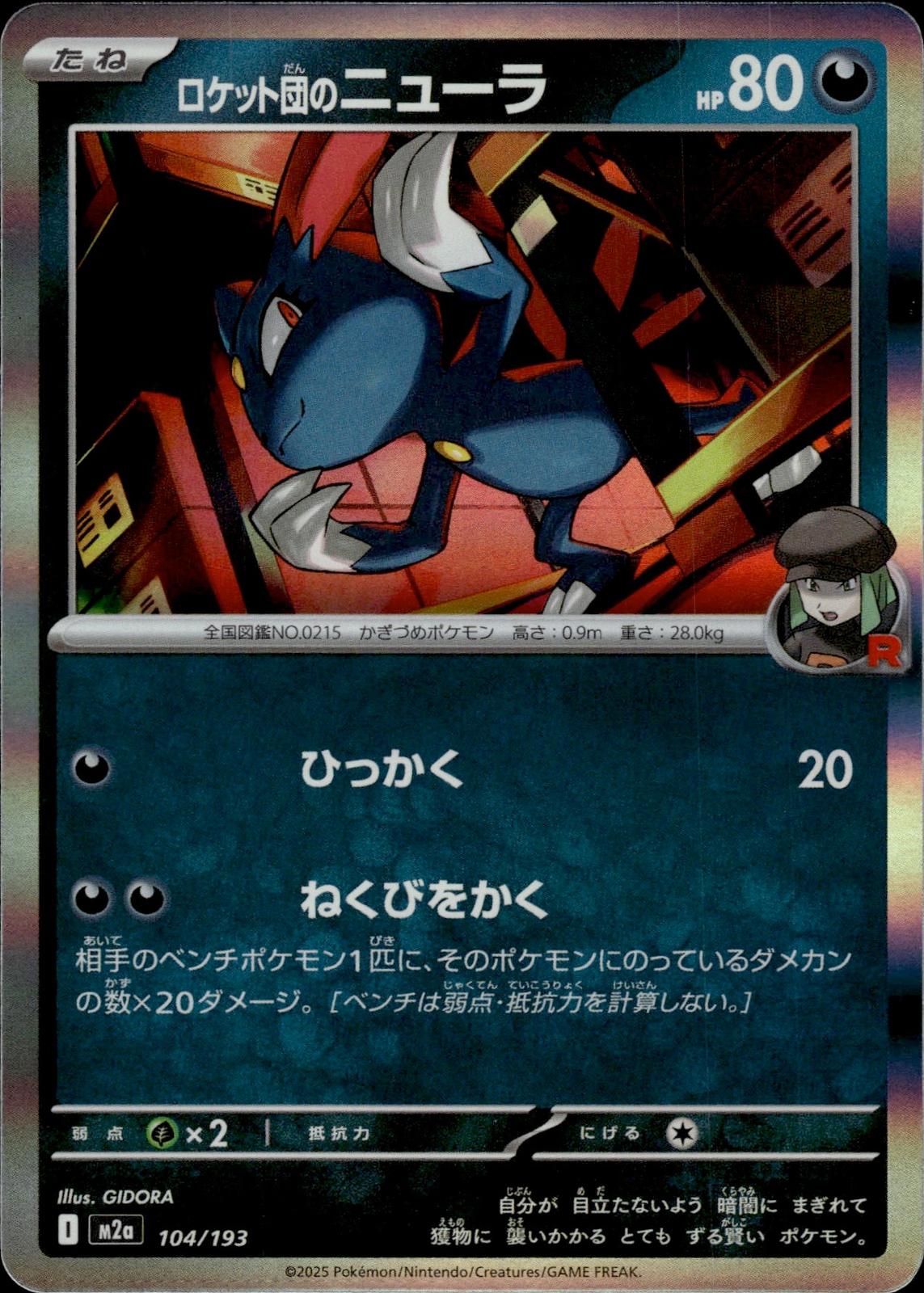 Team Rocket's Sneasel M2a: High Class Pack: MEGA Dream ex #104/193 Japan Holo