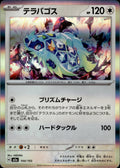 Terapagos M2a: High Class Pack: MEGA Dream ex #144/193 Common, Japanese, Holo