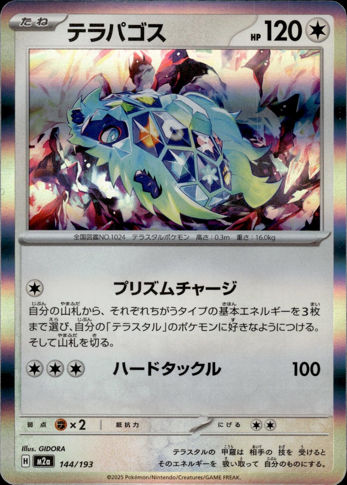 Terapagos M2a: High Class Pack: MEGA Dream ex #144/193 Common, Japanese, Holo