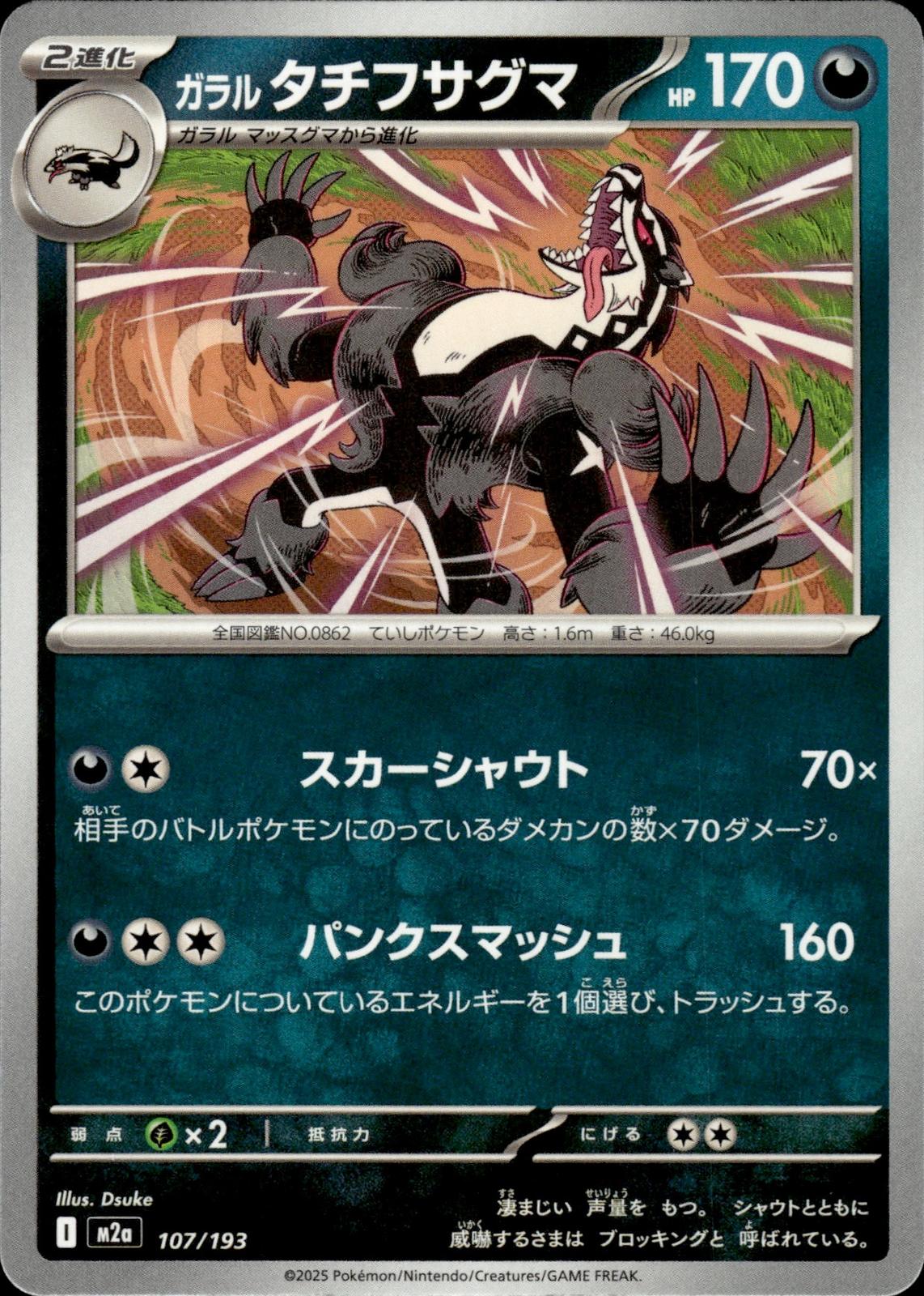 Galarian Obstagoon M2a: High Class Pack: MEGA Dream ex #107/193 Common, Japanese