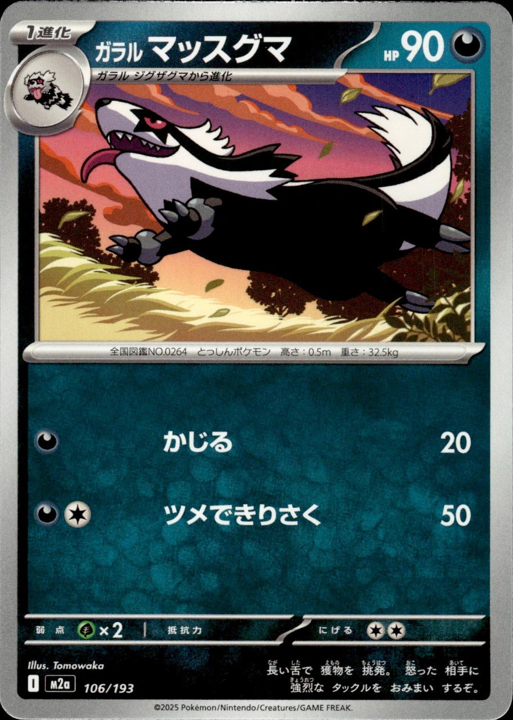 Galarian Linoone M2a: High Class Pack: MEGA Dream ex #106/193 Common, Japanese