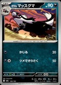 Galarian Linoone M2a: High Class Pack: MEGA Dream ex #106/193 Common, Japanese