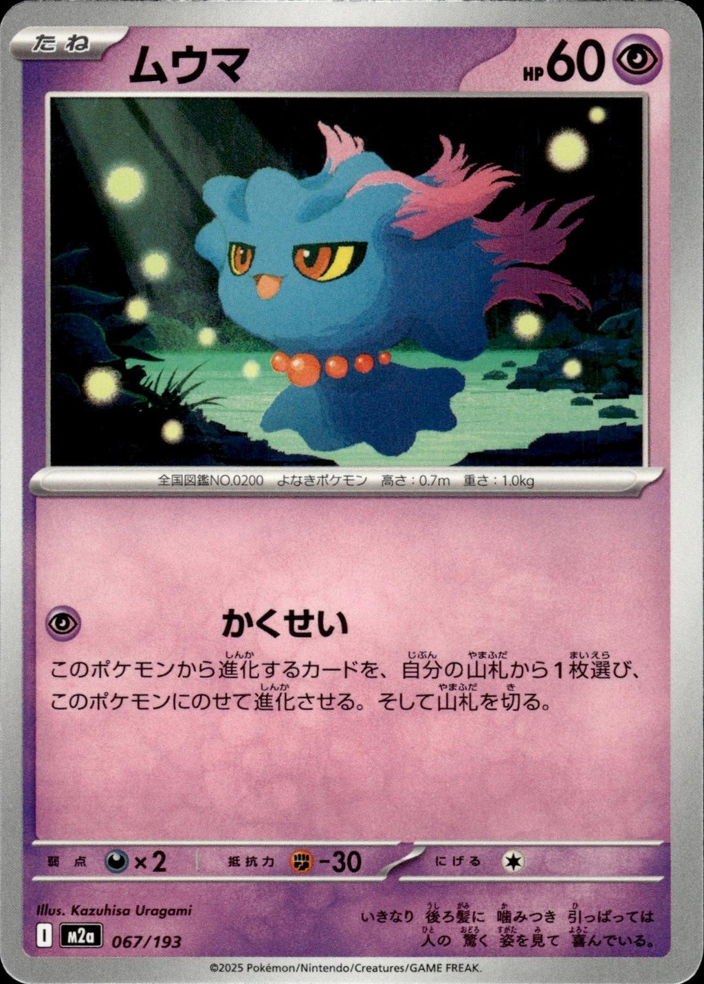 Misdreavus M2a: High Class Pack: MEGA Dream ex #067/193 Common, Japanese
