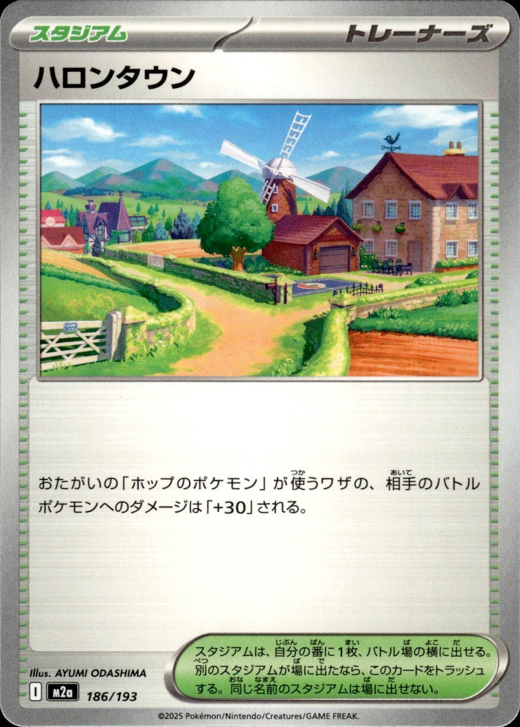 Postwick M2a: High Class Pack: MEGA Dream ex #186/193 Common, Japanese