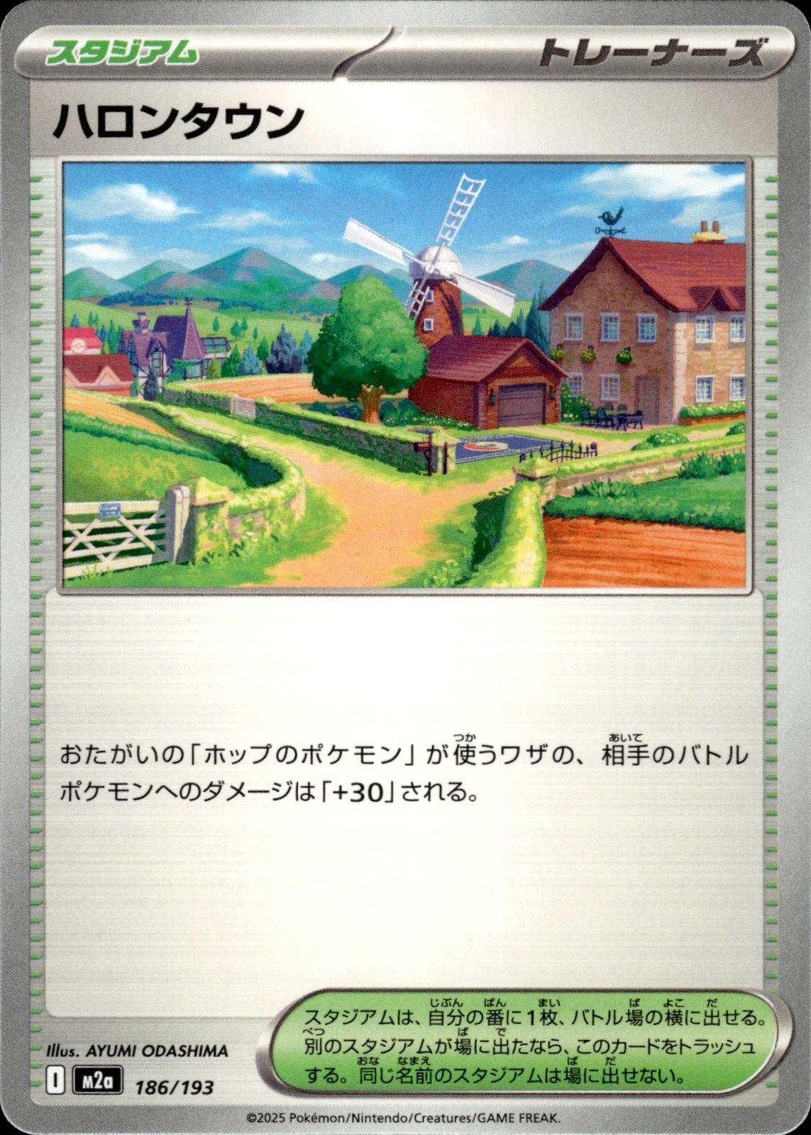 Postwick M2a: High Class Pack: MEGA Dream ex #186/193 Common, Japanese