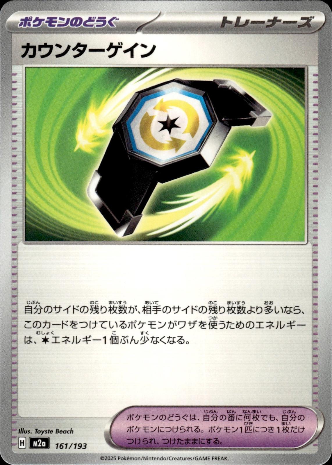 Counter Gain M2a: High Class Pack: MEGA Dream ex #161/193 Common, Japanese