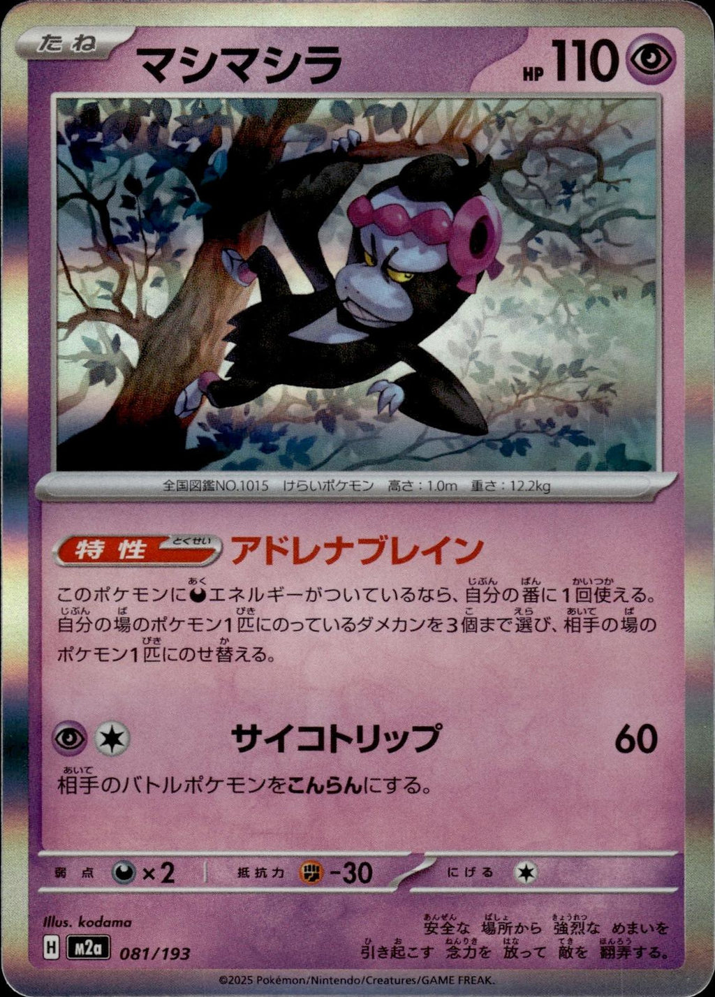 Munkidori M2a: High Class Pack: MEGA Dream ex #081/193 Common, Japanese, Holo