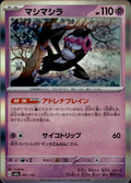 Munkidori M2a: High Class Pack: MEGA Dream ex #081/193 Common, Japanese, Holo