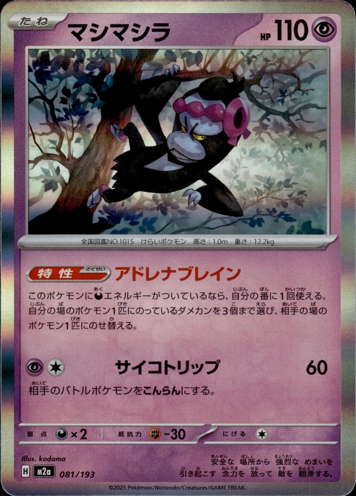 Munkidori M2a: High Class Pack: MEGA Dream ex #081/193 Common, Japanese, Holo