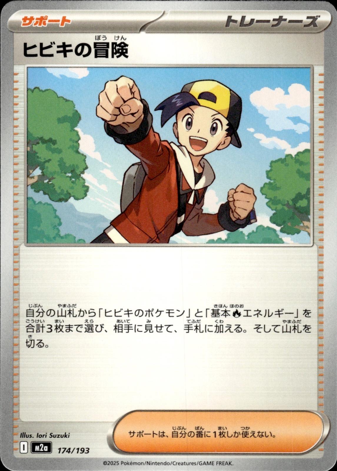 Ethan's Adventure M2a: High Class Pack: MEGA Dream ex #174/193 Common, Japanese