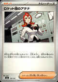 Team Rocket's Ariana M2a: High Class Pack: MEGA Dream ex #176/193 Common, Japan