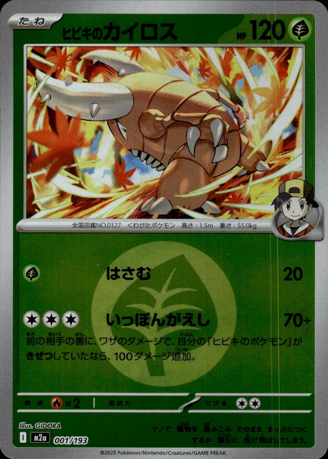 Ethan's Pinsir (Energy Symbol) M2a High Class MEGA Dream ex #001/193 Japan Holo
