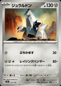 Duraludon M2a: High Class Pack: MEGA Dream ex #121/193 Common, Japanese