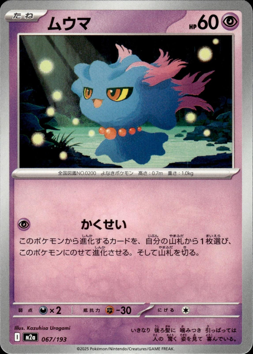 Misdreavus M2a: High Class Pack: MEGA Dream ex #067/193 Common, Japanese