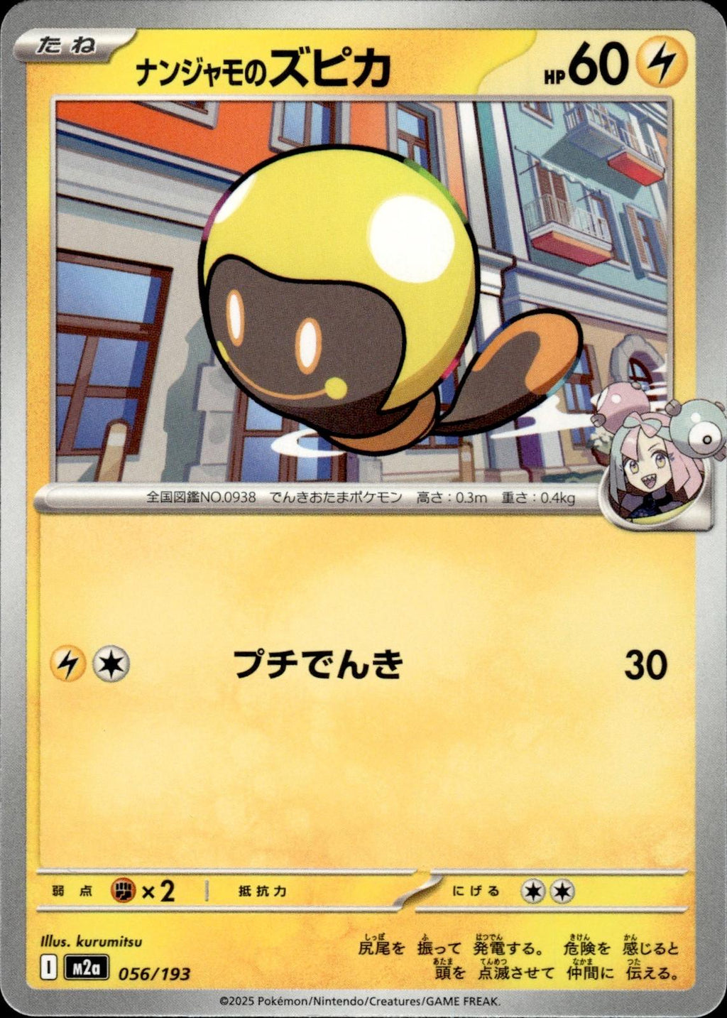 Iono's Tadbulb M2a: High Class Pack: MEGA Dream ex #056/193 Common, Japanese
