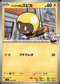 Iono's Tadbulb M2a: High Class Pack: MEGA Dream ex #056/193 Common, Japanese