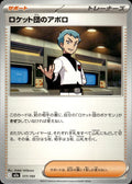 Team Rocket's Archer M2a: High Class Pack: MEGA Dream ex #177/193 Common, Japan