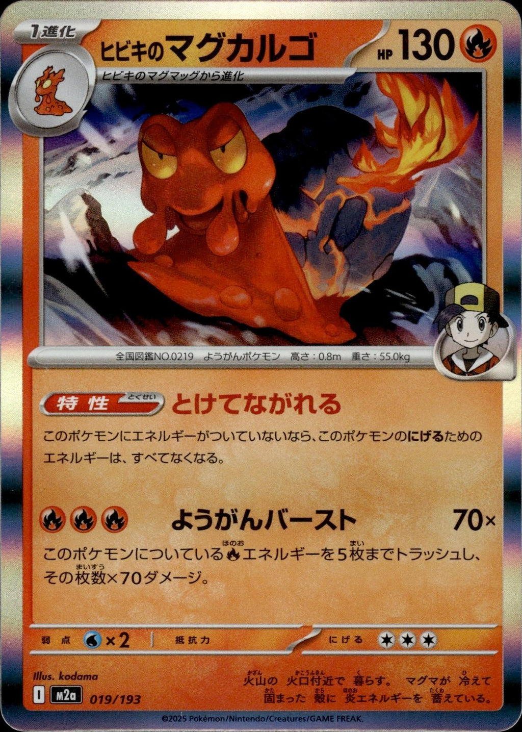 Ethan's Magcargo M2a: High Class Pack: MEGA Dream ex #019/193 Common, Japan Holo