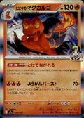 Ethan's Magcargo M2a: High Class Pack: MEGA Dream ex #019/193 Common, Japan Holo