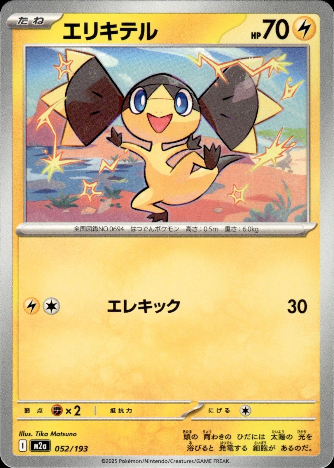 Helioptile M2a: High Class Pack: MEGA Dream ex #052/193 Common, Japanese