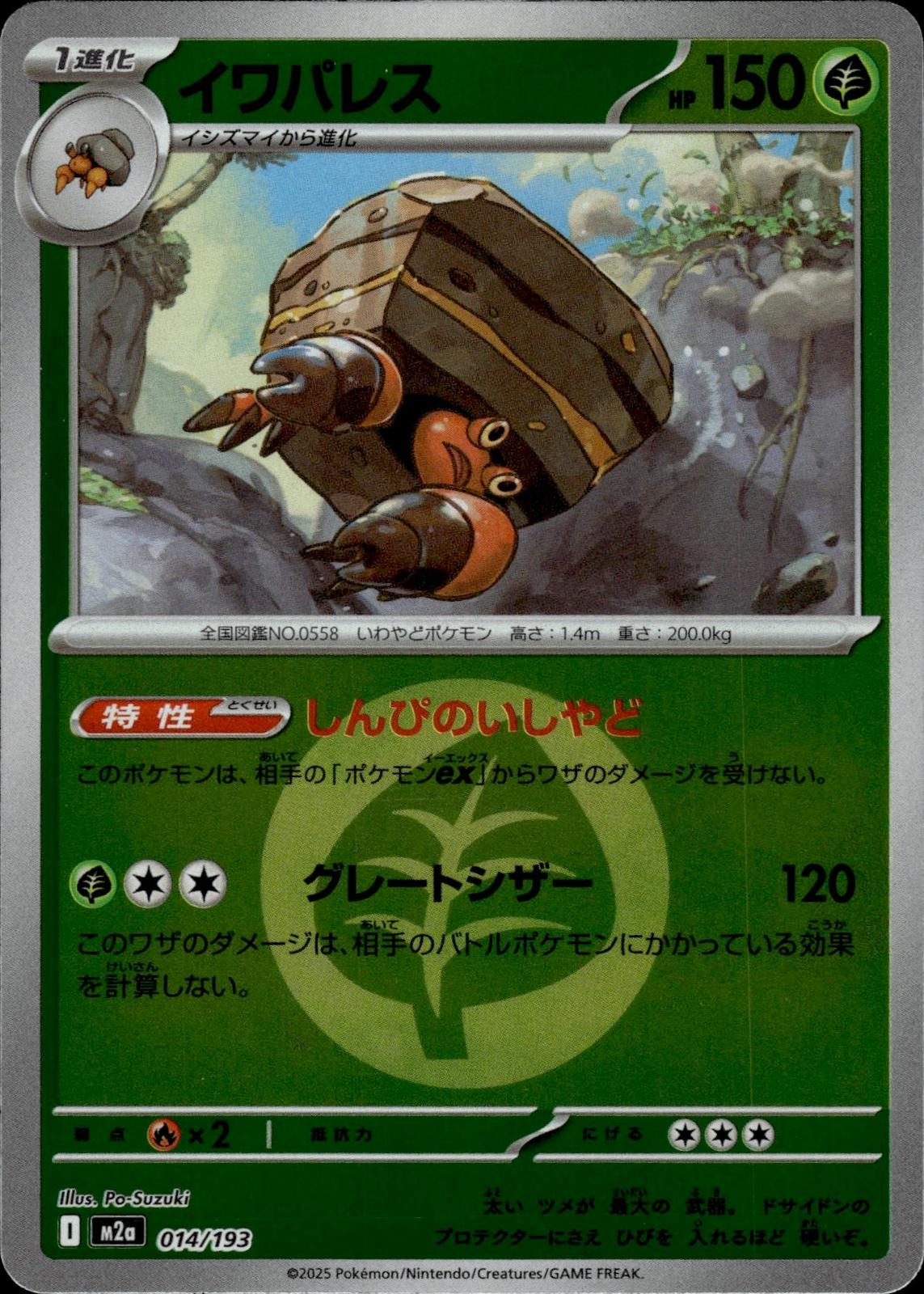 Crustle (Energy Symbol) M2a: High Class Pack: MEGA Dream ex #014/193 Japan