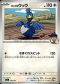 Hop's Cramorant M2a: High Class Pack: MEGA Dream ex #143/193 Common, Japanese