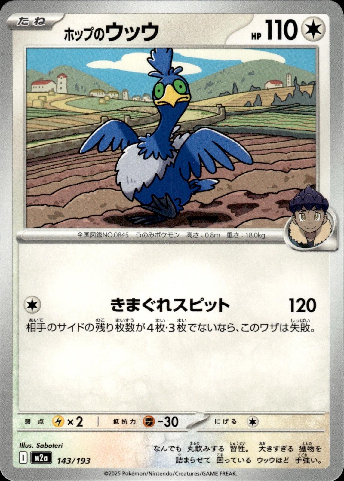 Hop's Cramorant M2a: High Class Pack: MEGA Dream ex #143/193 Common, Japanese