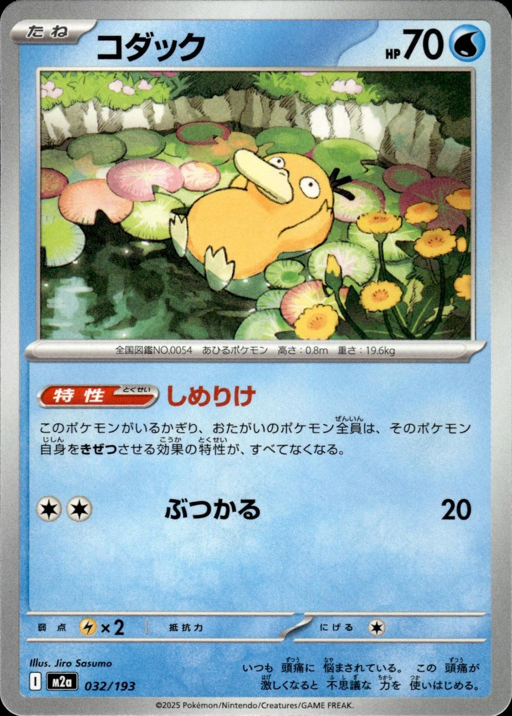 Psyduck M2a: High Class Pack: MEGA Dream ex #032/193 Common, Japanese