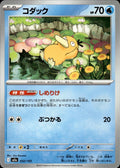Psyduck M2a: High Class Pack: MEGA Dream ex #032/193 Common, Japanese