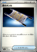 Night Stretcher M2a: High Class Pack: MEGA Dream ex #159/193 Common, Japanese