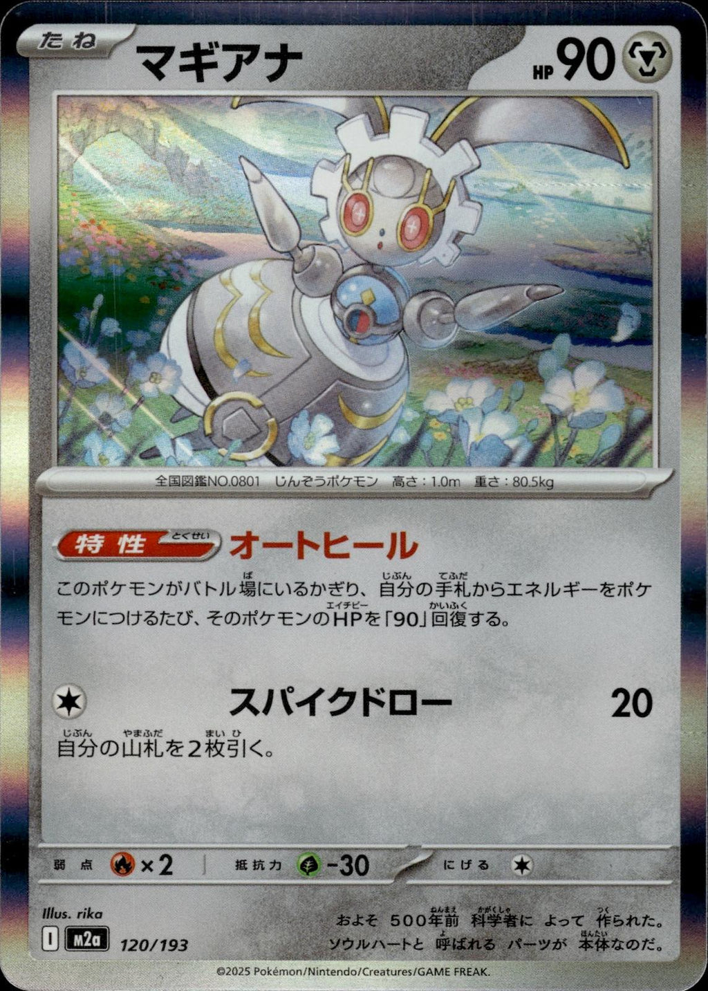 Magearna M2a: High Class Pack: MEGA Dream ex #120/193 Common, Japanese, Holo