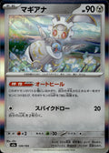 Magearna M2a: High Class Pack: MEGA Dream ex #120/193 Common, Japanese, Holo